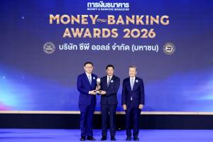 3 ปีต่อเนื่อง “ซีพี ออลล์” ตอกย้ำการเติบโตอย่างมีคุณภาพ คว้า “บริษัทยอดเยี่ยมแห่งปี 2569” เวที Money &amp; Banking Awards 2026