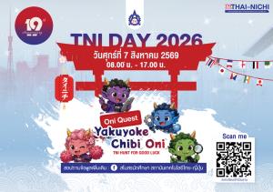 สถาบันเทคโนโลยีไทย-ญี่ปุ่น ขอเชิญเข้าร่วมงาน TNI Day 2026 ฉลองครบรอบ 19 ปี TNI