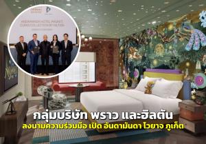 กลุ่มบริษัท พราว และฮิลตัน ลงนามความร่วมมือ เปิด "อันดามันดา โวยาจ ภูเก็ต"