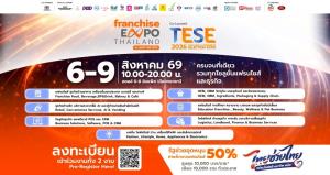 ชวนร่วมงาน Franchise Expo Thailand &amp; TESE 2026 วันที่ 6-9 ส.ค.69  อิมแพ็ค ขนทัพแฟรนไชส์รัฐช่วยจ่าย 50% ครบทั้งแหล่งทุน&amp;ทำเล