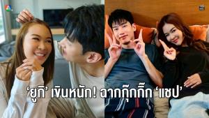 เปิดกล้อง “นางฟ้าหมอลำ” หวานตั้งแต่ซีนแรก “ยูกิ” เขินหนัก! ฉากกุ๊กกิ๊ก “แชป”