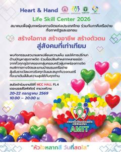 Calender News Heart &amp; Hand : Life Skills Center เพื่อการอยู่ร่วมกันของสังคมอย่างปกติสุข