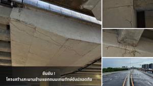 สำนักการโยธาฯ แจง ภาพตอม่อร้าวที่แท้คือ "รอยทางแก๊งปลวก" ยืนยันโครงสร้างปลอดภัย