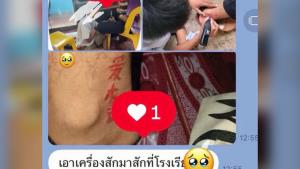 น่าห่วง! นักเรียนตั้งวง "สักลาย" กันเองในโรงเรียน หมอแล็บฯ เตือนใช้เข็มซ้ำเสี่ยงโรค ชาวเน็ตเตือนสติโตมาจะเสียใจ
