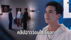 มือมืดปล่อยคลิปฉาว “แม้ก” หวังโค่นแบ็กใหญ่ “มินลี”