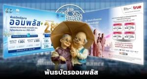 สูงวัยถอดใจ“ออมพลัส”เพิ่มเงื่อนไข-หวั่นซื้อได้น้อย