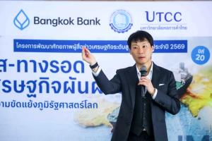 "ท๊อป บิทคับ" ชี้ AI พลังงาน ภูมิรัฐศาสตร์ พลิกโลก เตือนไทยเร่งปรับตัวก่อนตกขบวน
