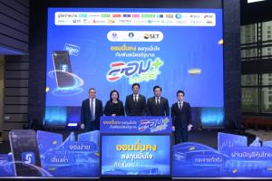 ครั้งแรกในไทย ใช้บัญชีหุ้นซื้อพันธบัตรได้ ไม่ต้องไปธนาคาร ไม่ต้องใช้สมุดบอนด์