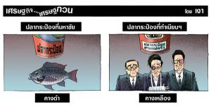 ปลากระป๋องที่...