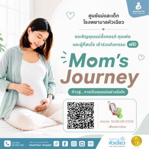 รพ.หัวเฉียว ชวนคุณแม่มือใหม่ร่วมงาน "Mom's Journey"