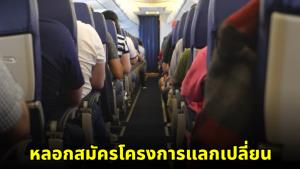ม.เกษตรฯ เตือนภัย! มิจฉาชีพปลอมเอกสาร หลอกสมัครโครงการแลกเปลี่ยน สูญเงินหลายราย