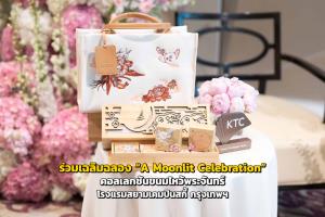 เฉลิมฉลอง “A Moonlit Celebration” คอลเลกชันขนมไหว้พระจันทร์ โรงแรมสยามเคมปินสกี้ กรุงเทพฯ