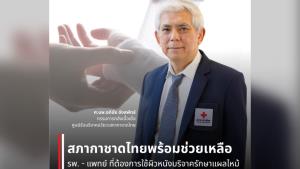 ต่อลมหายใจผู้ป่วยแผลไหม้! สภากาชาดฯ เดินหน้ามอบ "ผิวหนังบริจาค" ช่วยเหยื่อแผลไหม้รุนแรง