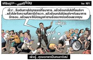 เพิ่งรู้...คุณเอกแกเป็นคนซาดิสม์