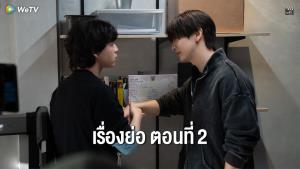 เรื่องย่อตอน ซีรีส์ “ซอโซ่ล่ามธีร์ - Be My Player Two” ตอนที่ 2