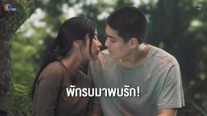 “กระทิง-เก้า” พักรบมาพบรัก! เสิร์ฟโมเมนต์หวานกลางป่า