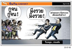 รีบหยุด...ก่อนพัง