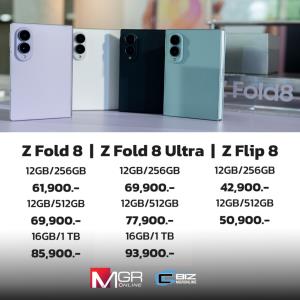 เปิดราคา Samsung Galaxy Z Flip8 | Fold8 | Fold8 | Ultra ขยับขึ้น