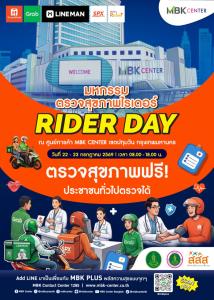 เอ็ม บี เค เซ็นเตอร์ จัดงานมหกรรมตรวจสุขภาพไรเดอร์ ฟรี!!
