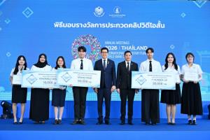 มอบรางวัลสุดยอดเยาวชนฯ คลิปสั้น "พลังขับเคลื่อนอนาคตประเทศ" ต้อนรับ "2026 IMF-WBG Annual Meetings"