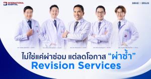 รพ.กรุงเทพอินเตอร์เนชั่นแนล รุกขยายฐานลูกค้าต่างชาติ Expat โตกว่า 20% ตอกย้ำการเป็นผู้นำรพ.เฉพาะทางเพื่อกระดูกและสมองระดับเอเชียแปซิฟิก เป็นปีที่ 4
