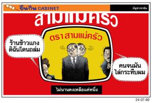 ไม่นานคงเหลือแค่หนึ่ง