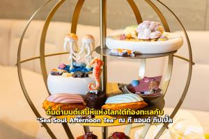 ดื่มด่ำมนต์เสน่ห์แห่งโลกใต้ท้องทะเลกับ “Sea Soul Afternoon Tea” ณ ที แอนด์ ทิปเปิ้ล