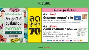 โรบินสันไลฟ์สไตล์ ชวน “ช้อปสุดมันส์ วันสิ้นเดือน”