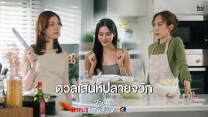 “กิ๊ก สุวัจนี” เปิดครัวดวลเสน่ห์ปลายจวัก “ออม กรณ์นภัส” ชิงตำแหน่งคนโปรดของ “หลิงหลิง คอง”