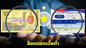 ออมสินออก“สลาก 5 ปี”-รอรับคนอกหักจากพันธบัตร