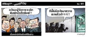 ดุกว่าเดิม