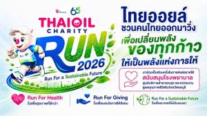 เปิดรับสมัครแล้ว! THAIOIL CHARITY RUN 2026 วิ่งเพื่อสุขภาพ ส่งต่อพลังการให้ ร่วมสร้างอนาคตที่ยั่งยืน