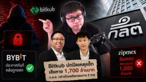 9arm ฉะคดี Bitkub ปกปิดข้อมูลแฮ็ก บททดสอบธรรมาภิบาลและความเชื่อมั่น