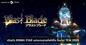 เปิดตัว "Blast Blade" เกมต่อสู้ 3D แพลตฟอร์มฝีมือคนไทย