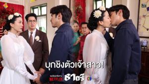 “ภณ” บุกพังงานหมั้น “จีน่า-เดี่ยว” พาเจ้าสาวหนี!