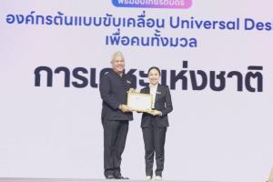 การเคหะฯ องค์กรต้นแบบขับเคลื่อน Universal Design