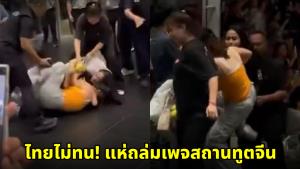 โซเชียลฯ ไทยไม่ทน! แห่ถล่มเพจสถานทูตจีน หลังจี้สอบปม รปภ. งัดคลิปโต้คนจีนถีบเจ้าหน้าที่ก่อน