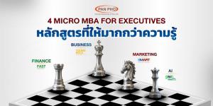แพน โฟ เดินหน้าพัฒนาศักยภาพผู้บริหาร เปิด 4 หลักสูตร MICRO MBA ครบทั้งธุรกิจ การเงิน การตลาด AI