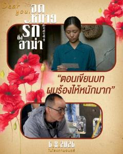 เจาะลึกแรงบันดาลใจผู้กำกับ “Dear You... จดหมายรักถึงอาม่า” สู่เรื่องราวซาบซึ้งใจผ่าน “โพยก๊วน” (มีคลิปตัวอย่างหนัง)