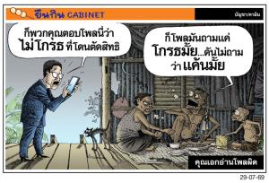 คุณเอกอ่านโพลผิด