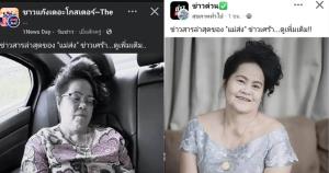 แช่งมาแช่งกลับ! อินฟลูฯ ดัง 'ครัวบ้านแม่ส่ง' ซัดแหลกเพจหิวแสงกุข่าวตาย เตือนหิวเงินระวังโดนคนแห่บล็อก