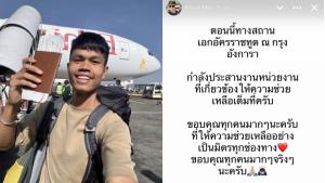 พี่ชาย "ฮลุน โซโล่" ยูทูบเบอร์ดังหายตัวในจอร์เจีย ยันยังไร้การติดต่อ วอนขอเบาะแสจริง-งดแชร์เฟกนิวส์