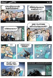 ดุกว่าเดิมตอนจบ