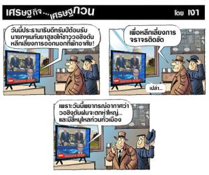 ชาววอชิงตันระวังไว้