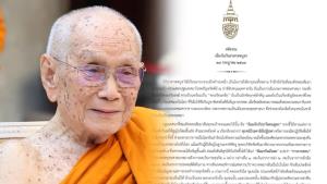 สมเด็จพระสังฆราช ประทานพระคติธรรม เนื่องในวันอาสาฬหบูชา 2569