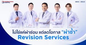 รพ.กรุงเทพอินเตอร์เนชั่นแนล รุกขยายฐานลูกค้าต่างชาติ Expat โตกว่า 20%  ตอกย้ำการเป็นผู้นำรพ.เฉพาะทางเพื่อกระดูกและสมองระดับเอเชียแปซิฟิก เป็นปีที่ 4