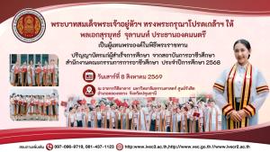 สถาบันการอาชีวศึกษา  กำหนดจัดพิธีพระราชทานปริญญาบัตร ประจำปีการศึกษา 2568