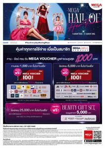 เมกาบางนา ชวนฉลองคุณค่าของผู้หญิงทุกคน ผ่านแคมเปญ “MEGA HALL OF HER FAME”