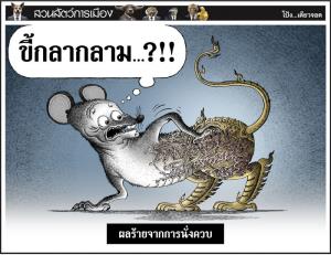 ผลร้ายจากการนั่งควบ