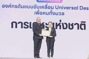 การเคหะแห่งชาติรับมอบเกียรติบัตรองค์กรต้นแบบขับเคลื่อน Universal Design เพื่อคนทั้งมวล